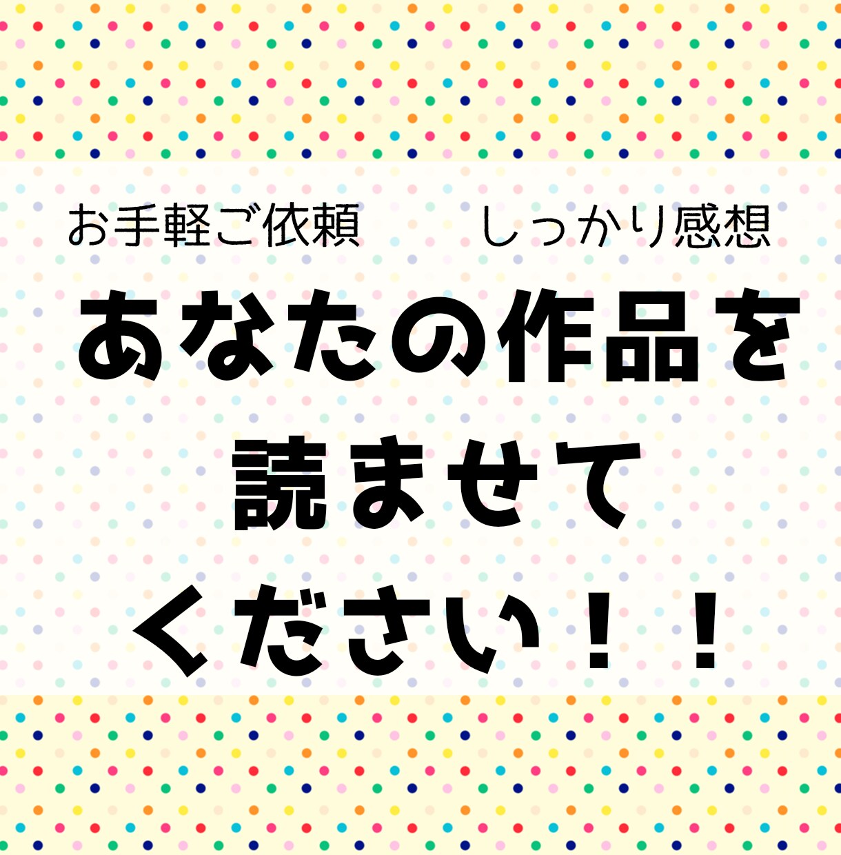 あなたの小説に感想をお届けします 一次・二次創作どちらもOK！じっくり読んで、伝えます イメージ1