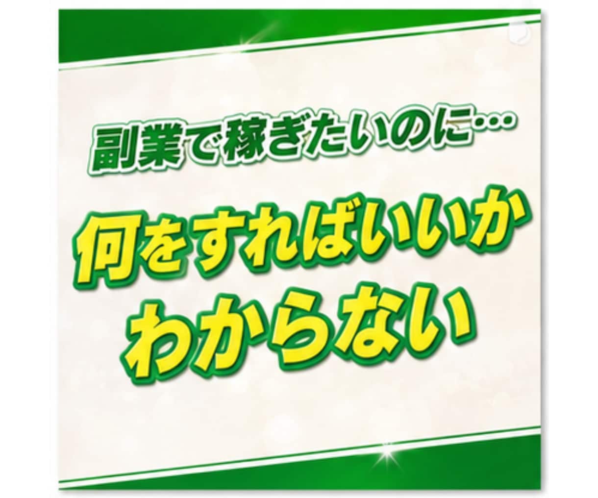 1秒でも早く迷いをなくし発信者としての力を育てます 【０→１の壁】ガチ初心者のX運用相談 イメージ2