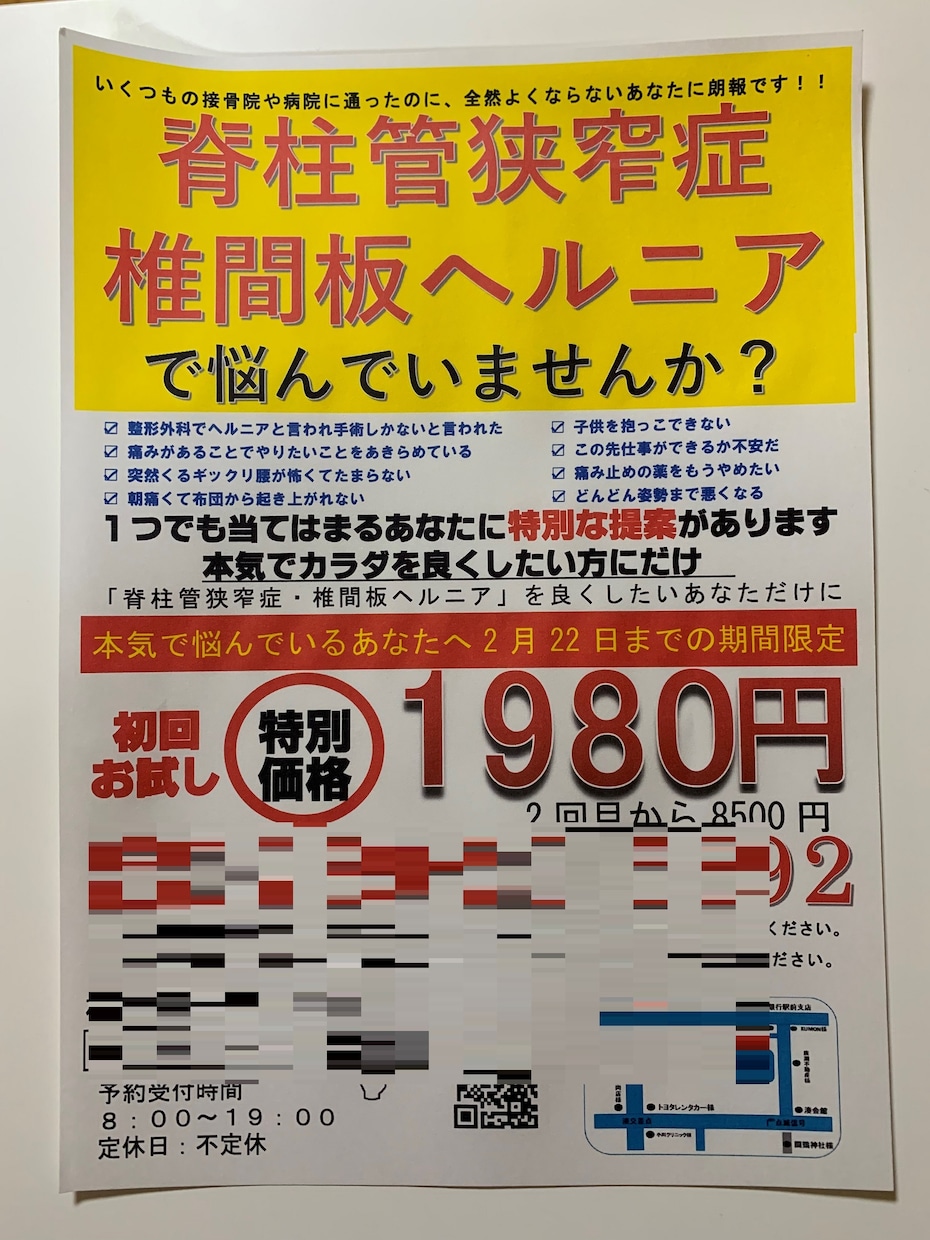 パソコンが苦手な治療家さんへ　チラシ作成します プロの治療家兼コピーライターが効果実証済みのチラシを両面作成 イメージ5