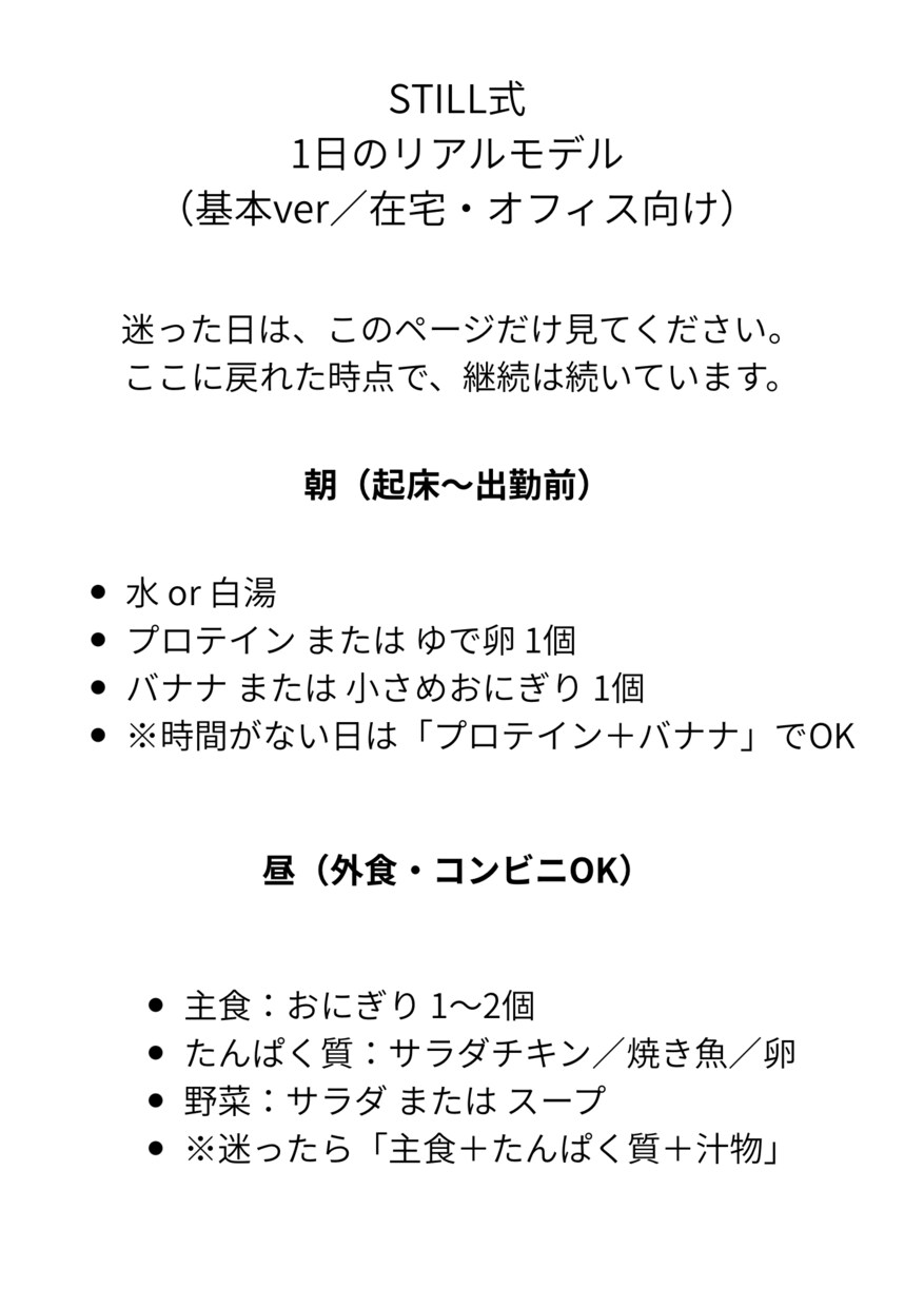 リバウンド防止｜続く1日習慣PDF出します 迷わず実行できる1日の型付きPDF イメージ4