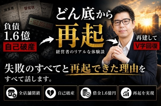 負債1.6億で自己破産した本人が合法手段を教えます 実体験だから話せる。弁護士が教えてくれない破産前の準備を提供 イメージ4