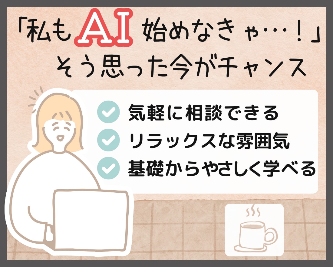 40代以上歓迎！生成AIを楽しく試します 業務も趣味もAI初心者の不安をゼロにする体験できます イメージ2