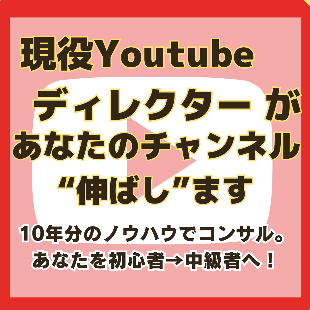 YouTubeチャンネルの動画タイトル診断します ココナラ”初商品”キャンペーン中 イメージ1