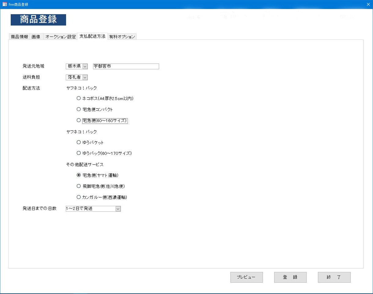 Excel VBAでヤフオクCSV作成出来ます ヤフーオークション用CSV作成が出来ます。 イメージ4