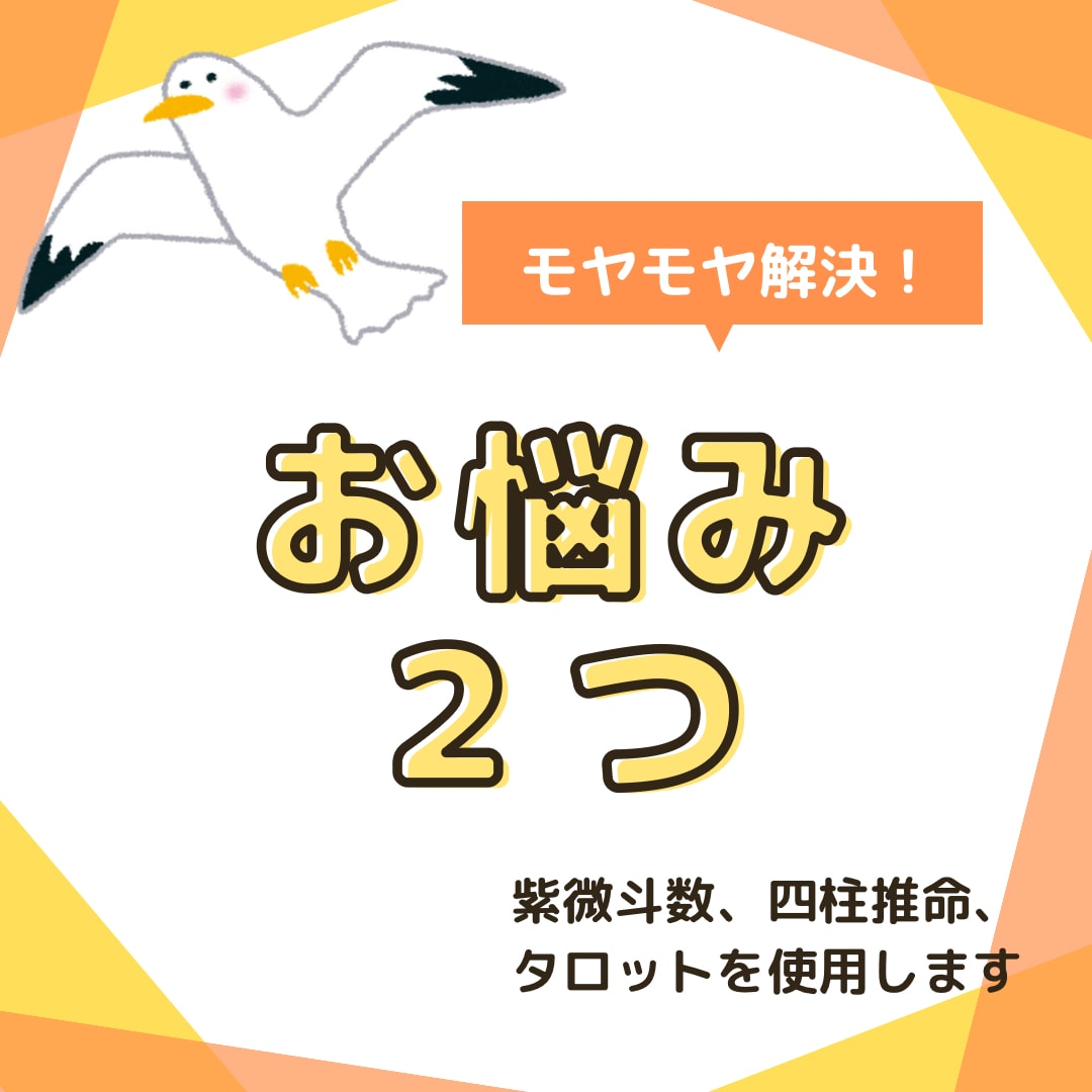 心のモヤモヤ解消！魂を込めて丁寧に鑑定します 自由質問OK、あなたのお心に寄り添いながら深く占います イメージ1