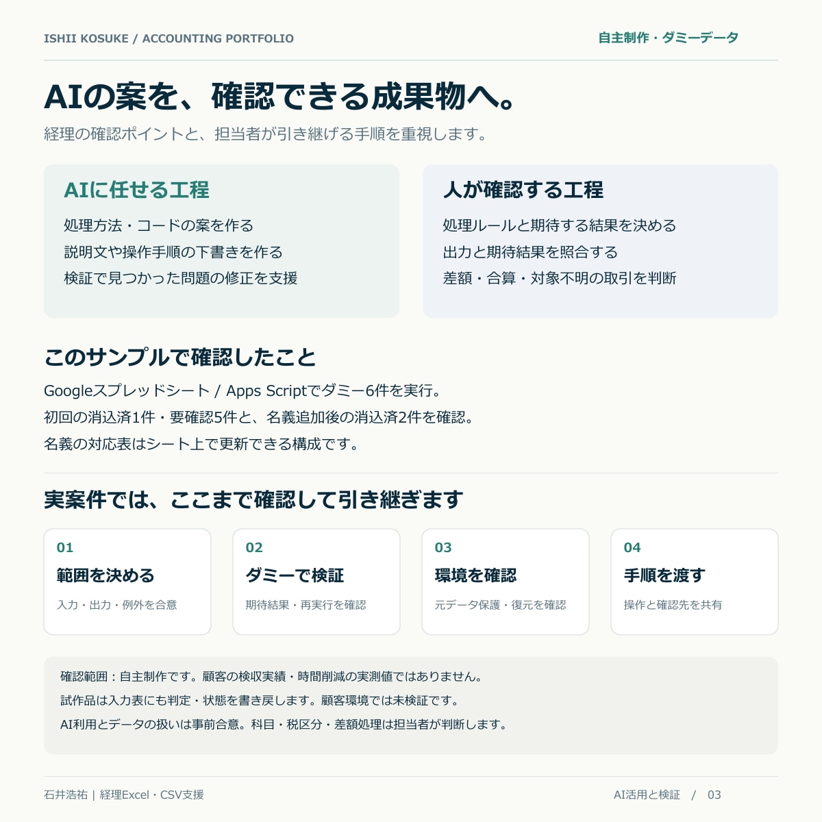 入金明細と売掛一覧を照合し要確認取引を整理します 現役経理が、照合候補と確認が必要な理由を見える化 イメージ4