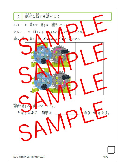 WeDo2.0用プログラミングコースを売ります 【オリジナル内容】Lesson 01 -　歯車 イメージ2