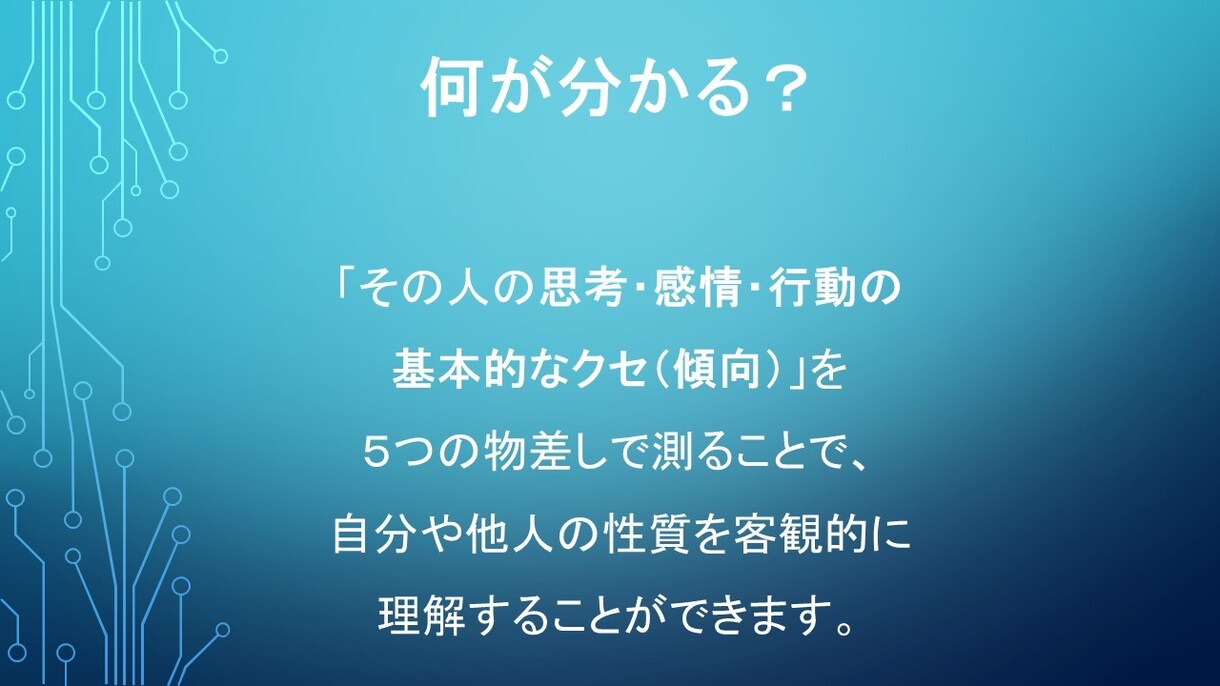 IQ130の心理分析で相性を論理的に解明します 愛着の型×ビッグファイブの心理学メソッドで心に合う相性を分析 イメージ3