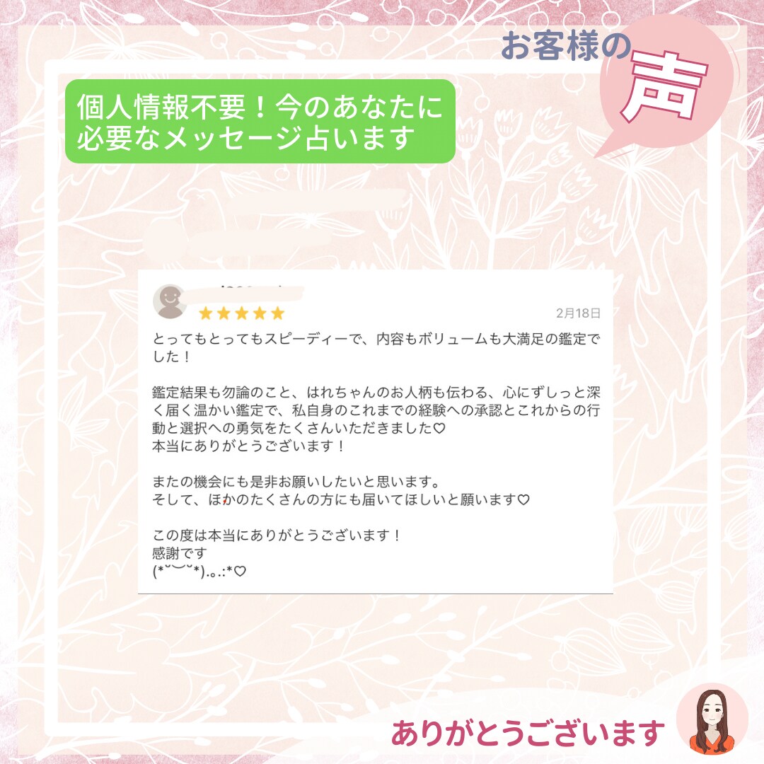 個人情報不要！今のあなたに必要なメッセージ占います 初回の方限定！あなただけの幸せの処方箋ご用意します♡ イメージ9