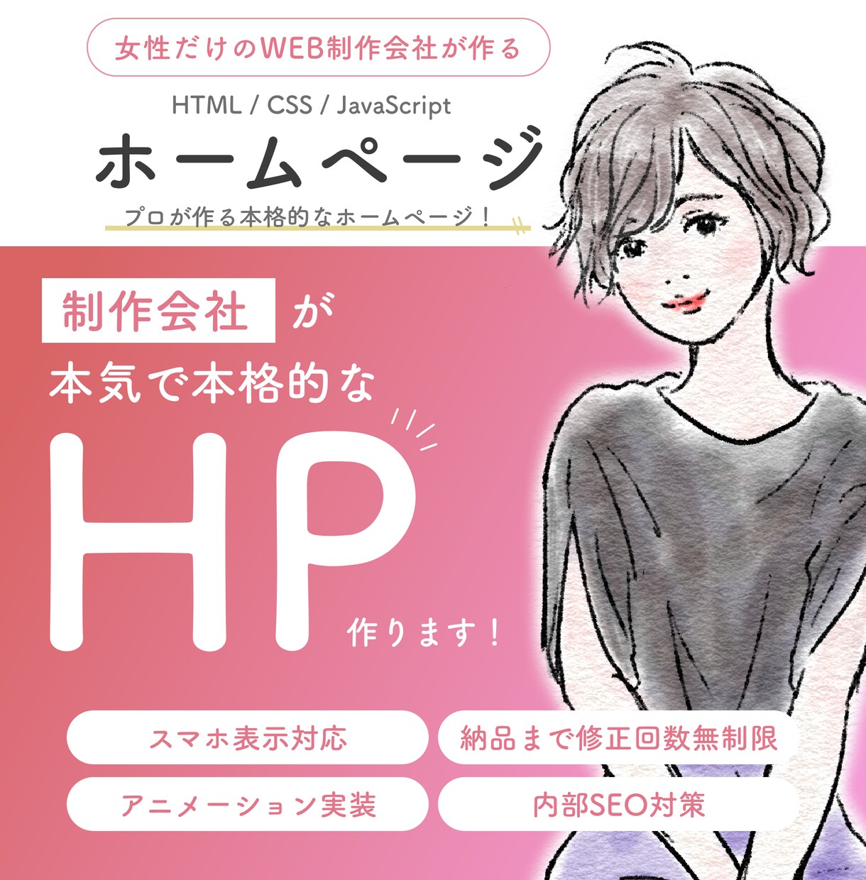 女性だけの制作会社がHP制作します オーダーメイドの魅力的なウェブサイトを手に入れませんか？ イメージ1