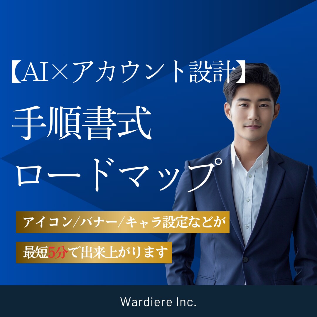 AIを使ってたった5分で勝てるアカウントが作れます アイコン制作/バナー制作/キャラ設定/自己紹介文など対応可 イメージ1