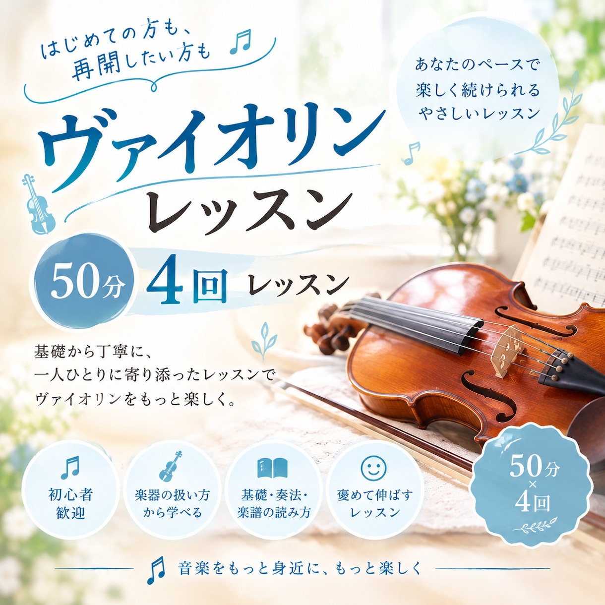 ヴァイオリン50分×4回レッスンします 優しく丁寧で気持ちに寄り添ったレッスンをします イメージ1