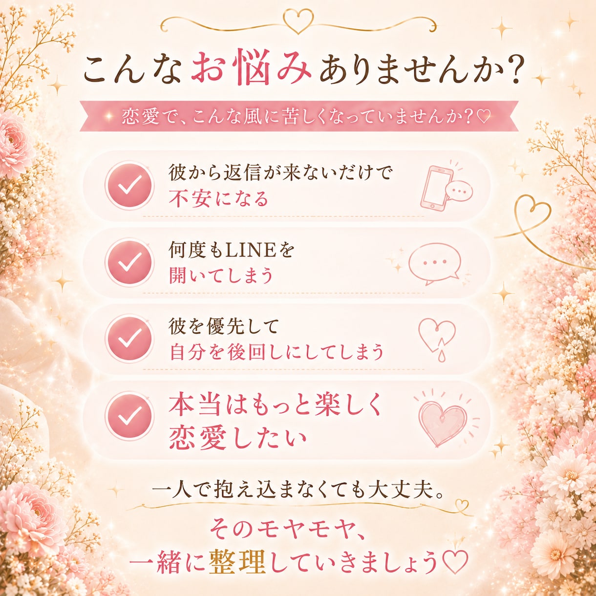 占ってみたいけど少し不安…恋愛の悩みを整理します 占いが初めての方も安心♡彼の気持ちや今後を丁寧に読み解きます イメージ2