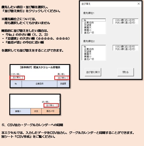 期間限定！エクセルで就活支援！一覧で徹底管理します 25卒の就活管理！内定をもらうならスケジュール管理が最重要！ イメージ9
