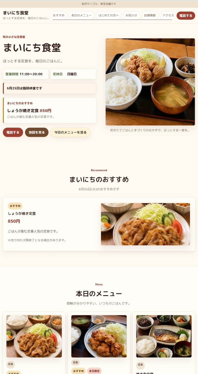 簡単更新できる店舗向けホームページを制作します スマホ対応で管理がしやすく、低ランニングコストの店舗サイト イメージ8