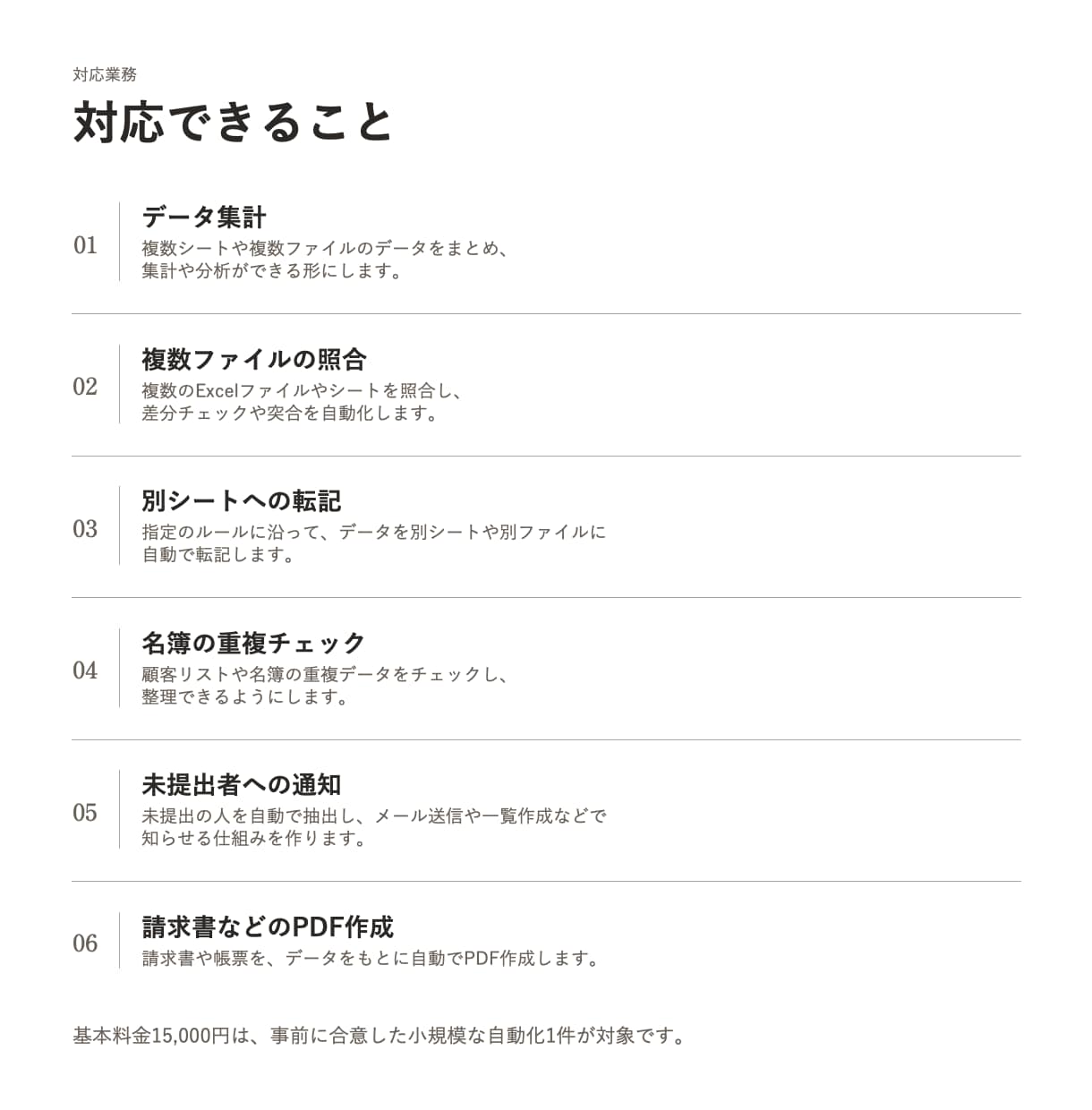 Excel・スプレッドシートの業務を自動化します 面倒な集計・転記・照合作業を効率化！丁寧に対応 イメージ2
