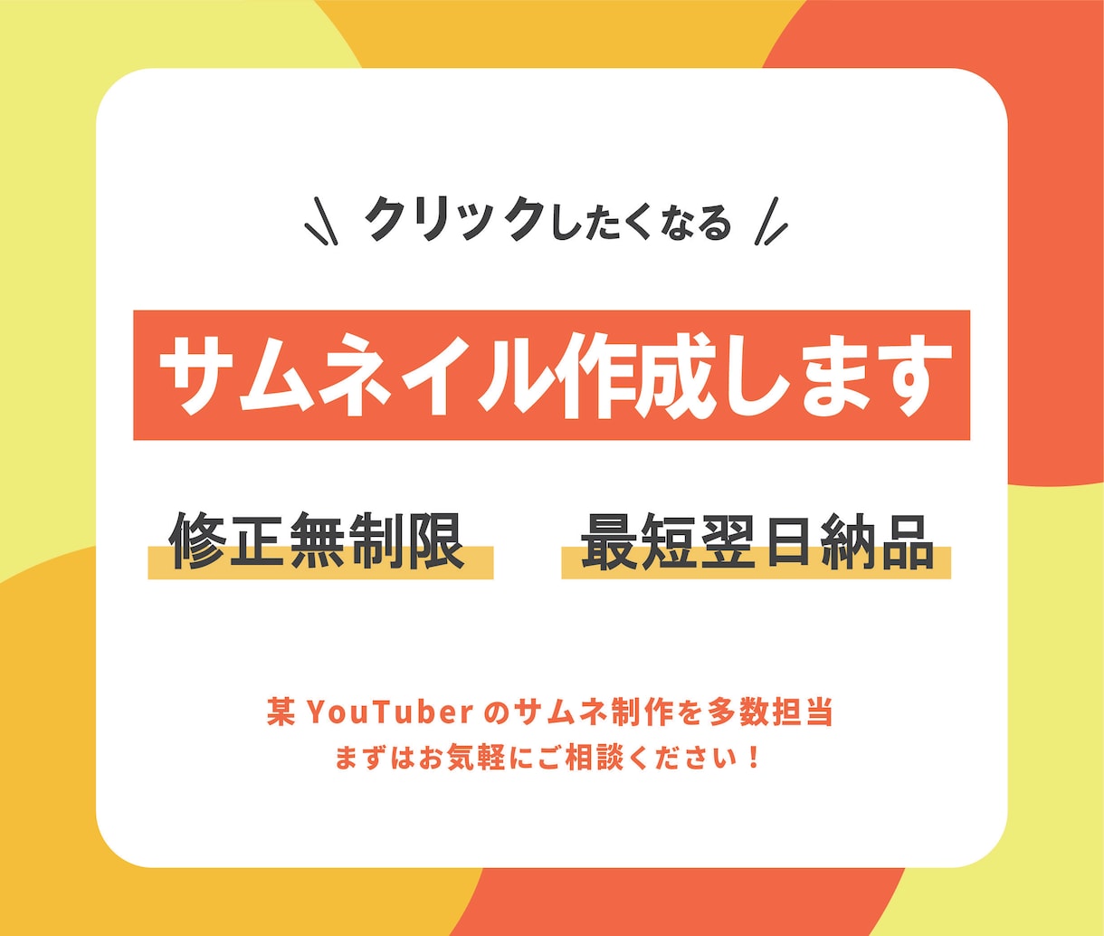 プロがイメージそのままサムネイルを作成します 育休中ママが迅速に対応 | 修正無制限・最短翌日納品 イメージ1