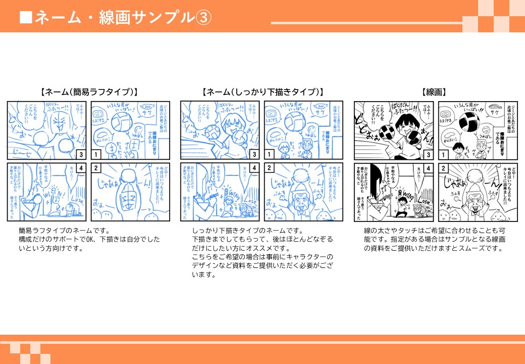 マンガ・イラスト制作をプロの技術でサポートします 特にネームが苦手な方、線画の手が欲しい方はおまかせください！ イメージ6