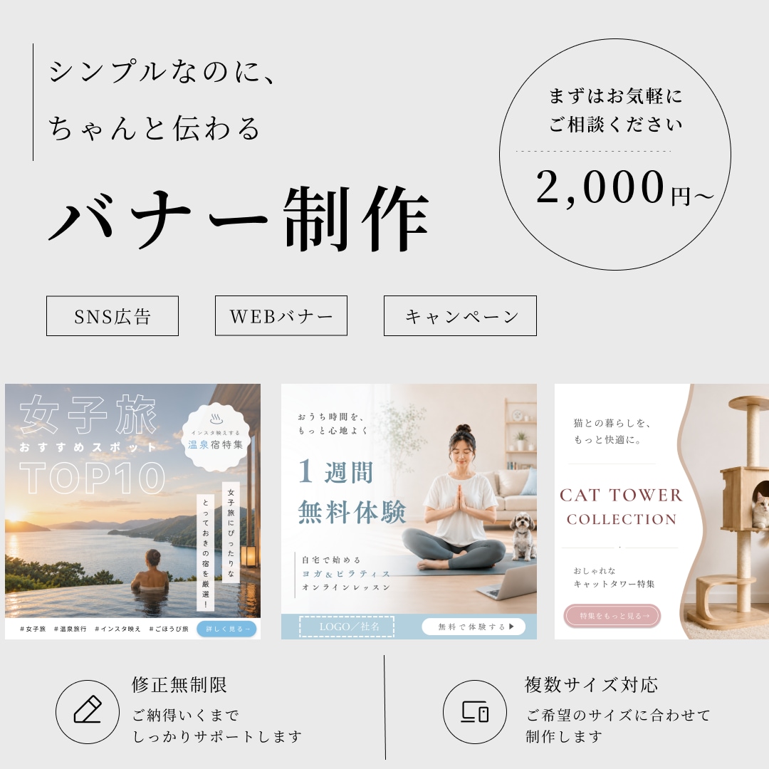 伝わるデザインのバナーを制作します SNS広告・Webバナー・キャンペーンなど対応 イメージ1