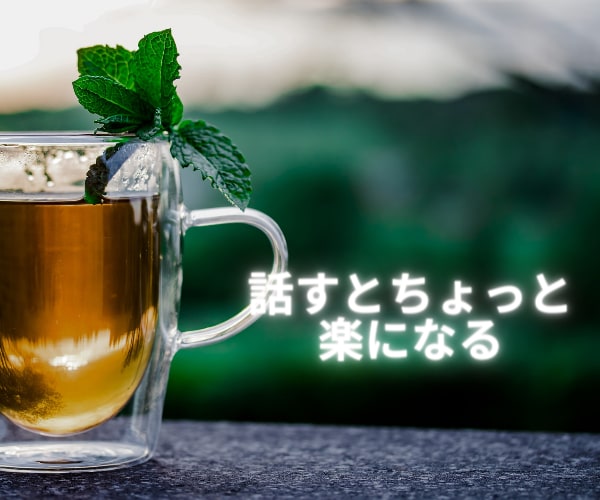 今すぐ話したい！『孤独』な気持ち優しく受け止めます 《男女OK》なかなか寝付けないあなたに、穏やかに寄り添います イメージ2