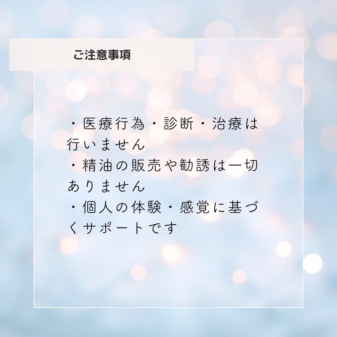 アロマリーディングで、心身整えます あなたの“今”に寄り添う香り3本、リーディング イメージ5