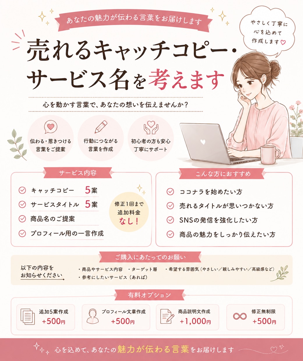 売れるキャッチコピー・サービス名を5案ご提案します 集客・販売につながる言葉を丁寧にご提案します イメージ1