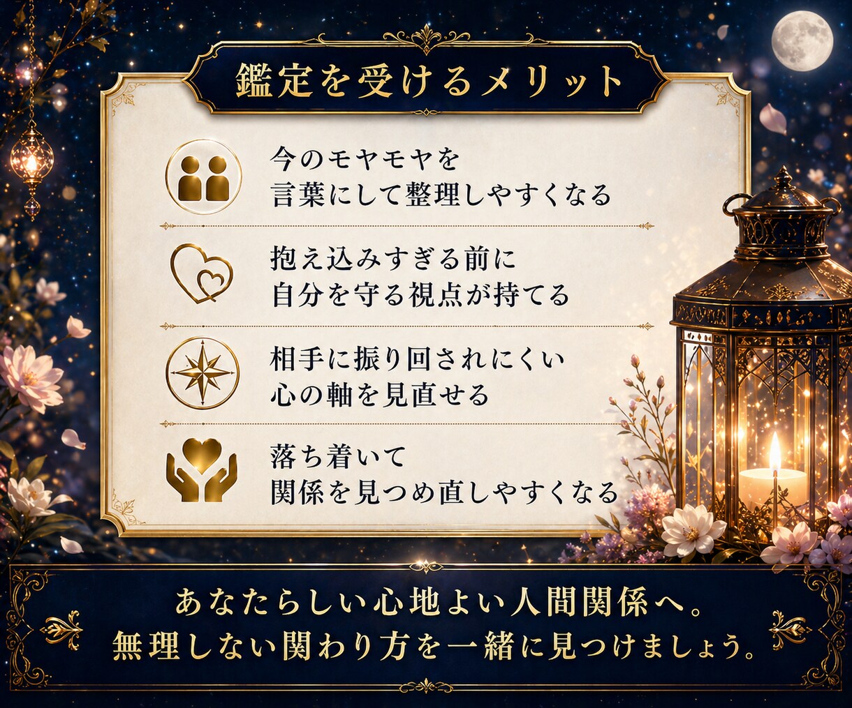 人間関係を四柱推命で丁寧に読み解きます 距離感や関わり方をやさしく整える視点をお届けします イメージ4