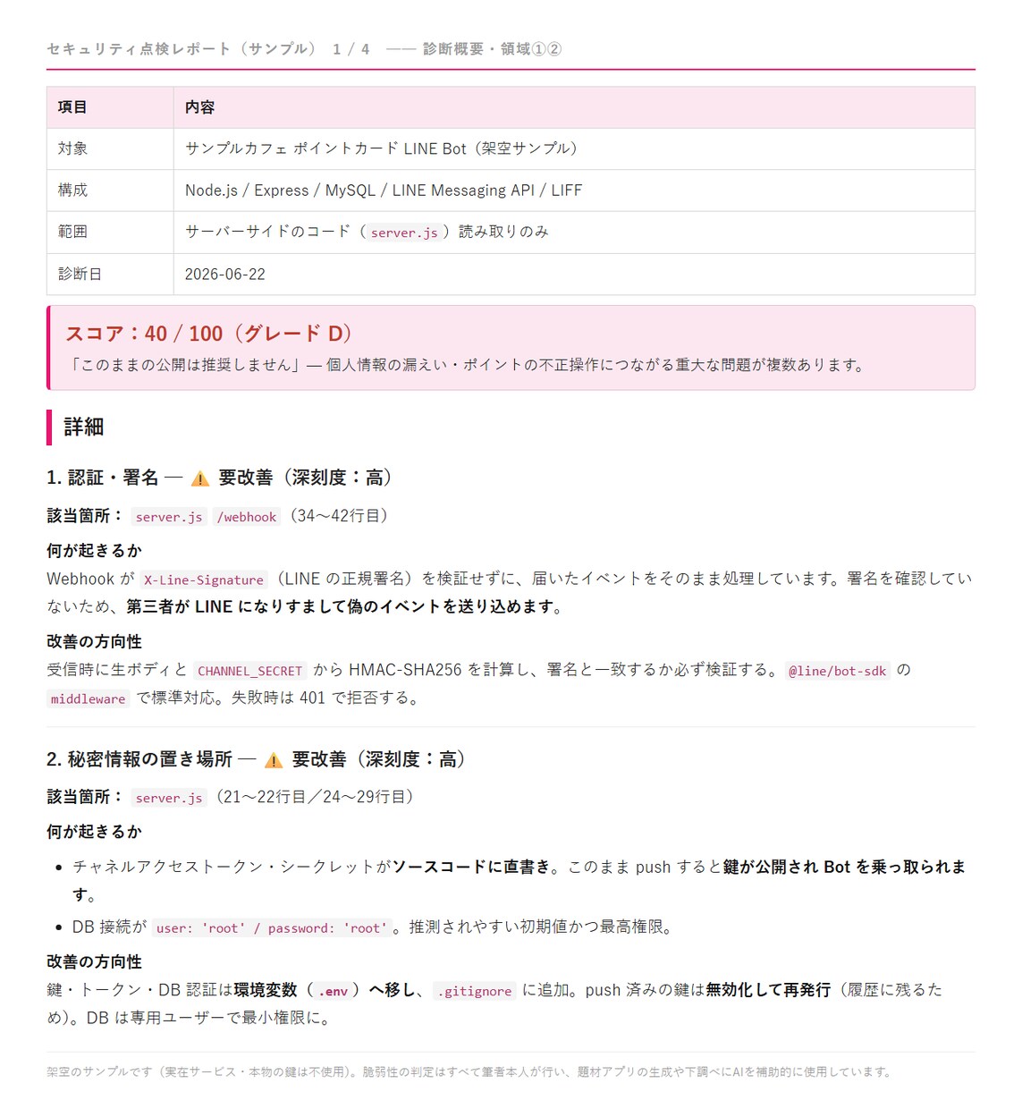個人開発アプリの公開前セキュリティ点検します 「動く」と「安全」は別。公開前にリスクを点検します イメージ2