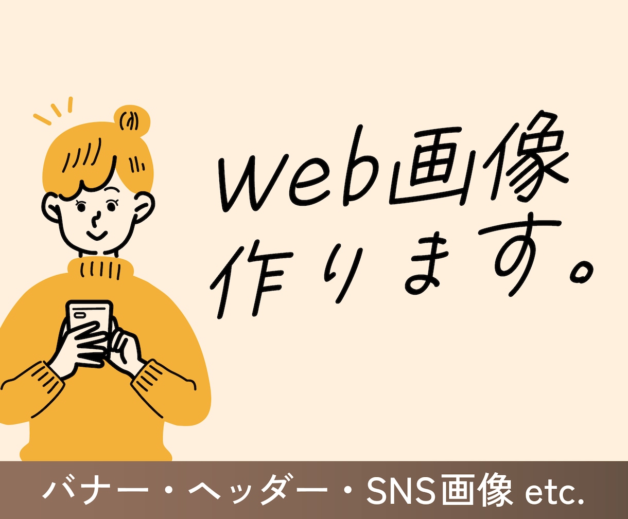 フラット・シンプル等、様々なWeb画像作ります フラット&シンプルな画像から写真メインの画像まで幅広く対応 イメージ1