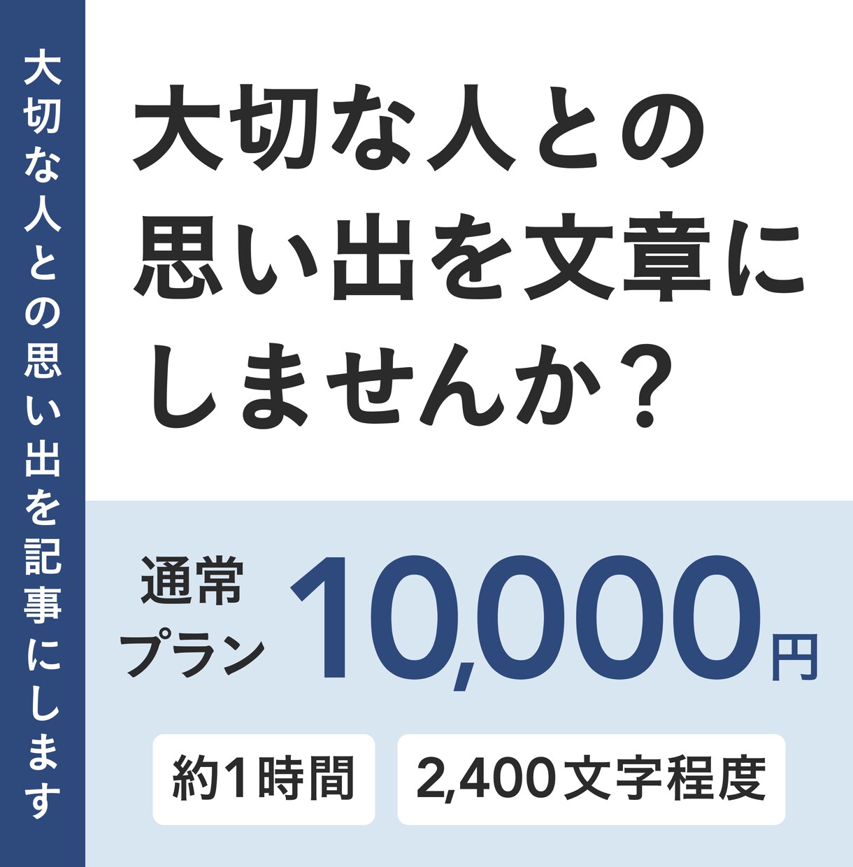 家族の想いを丁寧に言葉に残します 家族の歩みや想いを文章で残します イメージ1