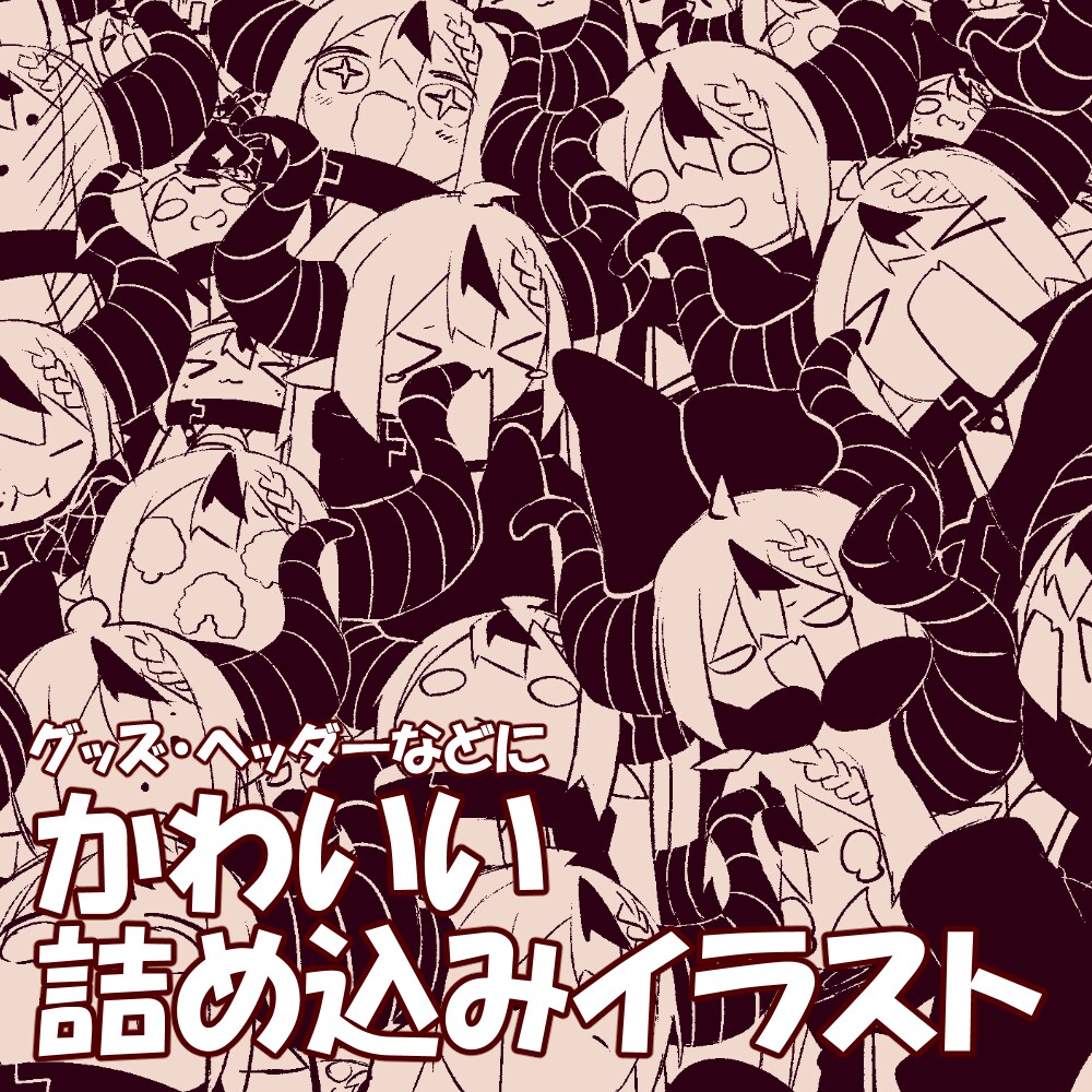 かわいい詰め込みイラストお描きします シンプルで老若男女問わず親しみやすいデフォルメキャラクター イメージ1