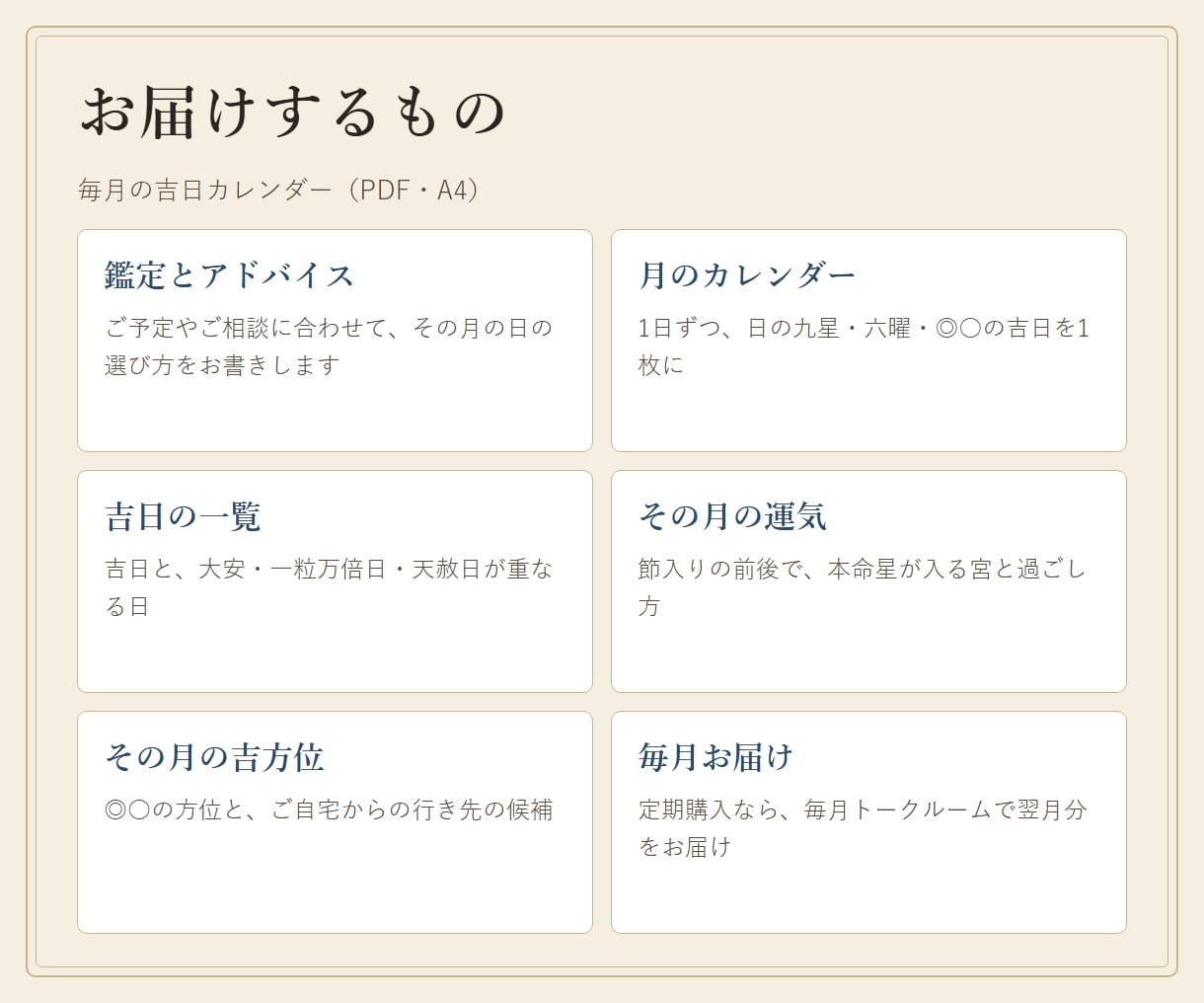 毎月の吉日カレンダーを九星気学でお届けします あなたの星に合う日・六曜・一粒万倍日を毎月PDFで イメージ4