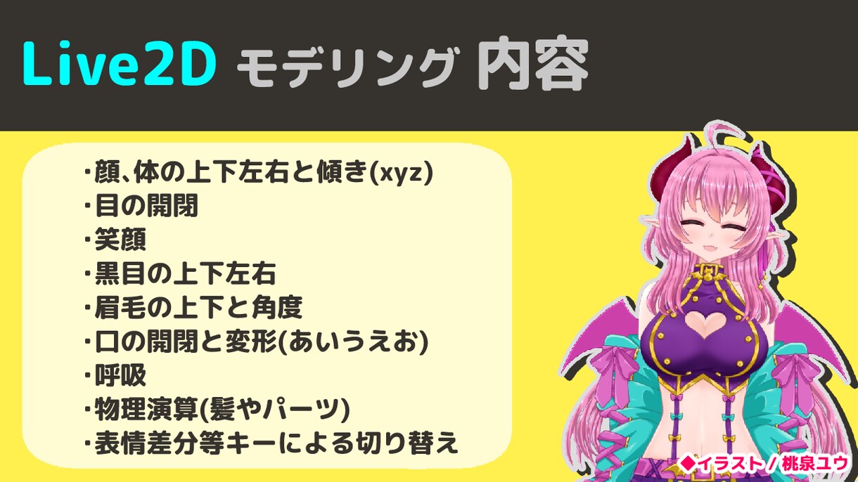 VtuberのLive2Dモデリング承ります イラスト持ち込みによるVtuberのモデリングを制作！ イメージ1