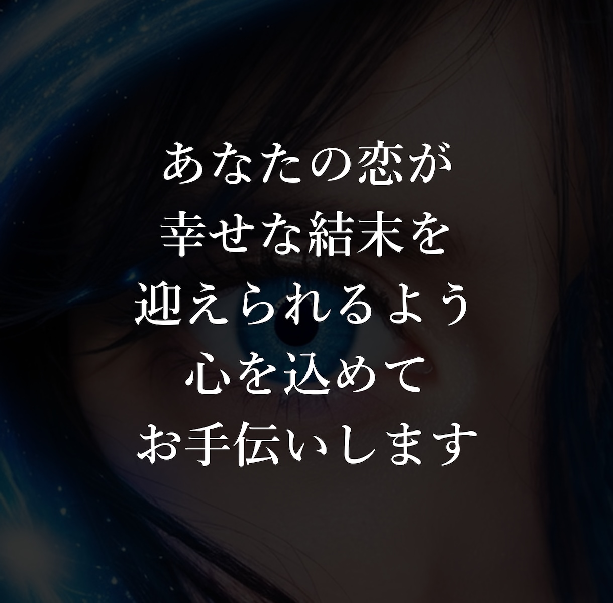 魂の絆を視る最上級の恋愛霊視鑑定します 霊視診断で、あなたと大切な人との魂のつながりを視ます イメージ9