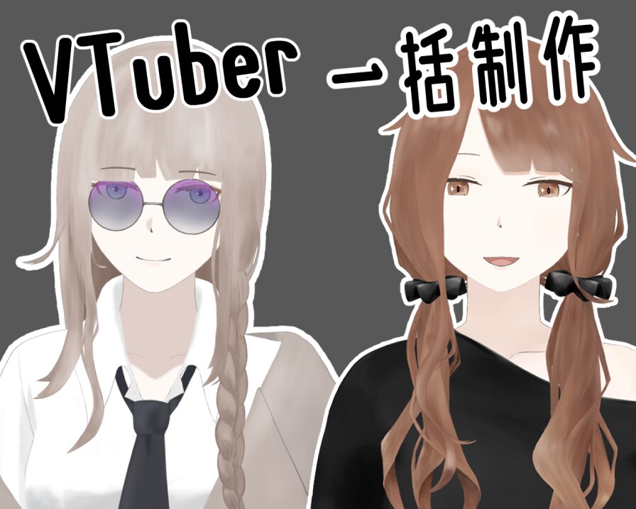 VTuber・Vライバー用モデル制作致します キャラデザからモデリングまで！独特な雰囲気をお求めの方へ イメージ1
