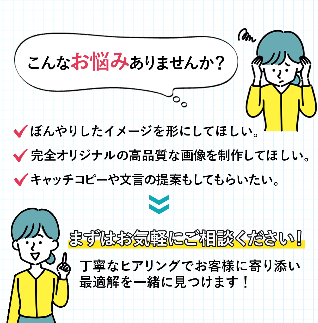リピーター様限定！WEB画像を制作いたします お客様とともに最適解のクリエイティブを創り上げます。 イメージ2