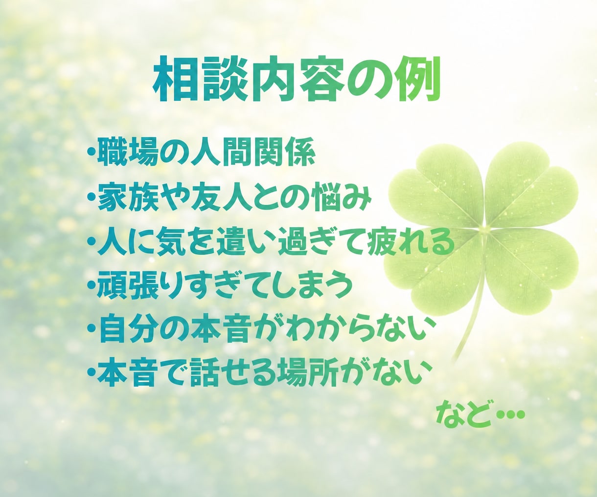 本音がわからない気持ちを一緒に整理します モヤモヤした気持ちを言葉にしませんか イメージ2