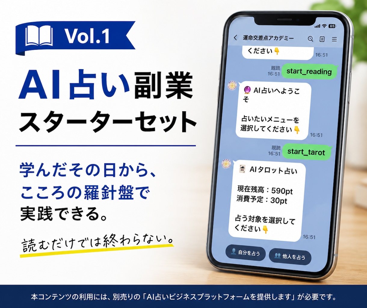 AI占い副業スターターセットを提供します 学んだその日から、こころの羅針盤で実践できる。 イメージ1