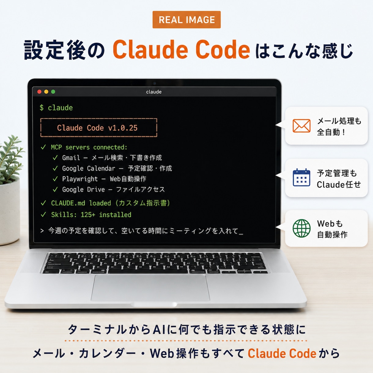 Claude Code環境構築を代行します やりたいことをClaudeで全部実現する環境へ。 イメージ4