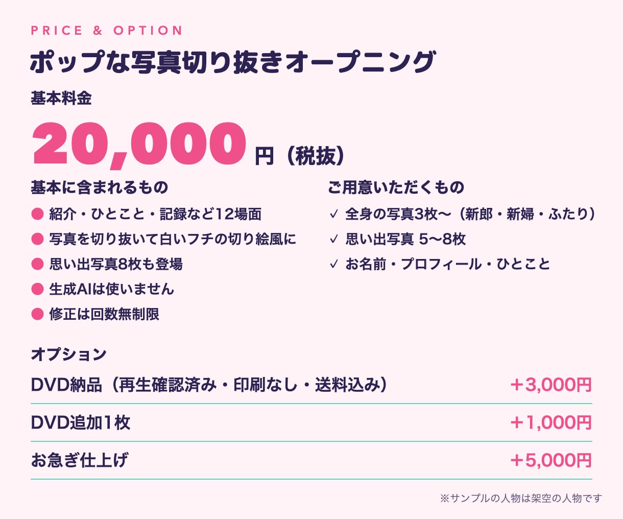 ポップな結婚式オープニングムービー作ります 写真を切り抜き！切り絵風のふたりでテンポよく紹介 イメージ3