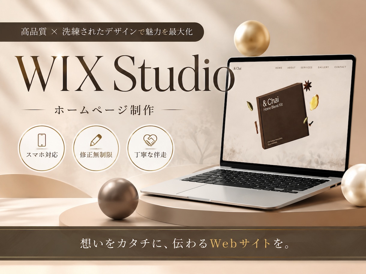 個人事業主専門｜売れるHPを丸ごと制作します コミコミ3万★現役デザイナーが今だけ修正回数無制限で対応中！ イメージ1