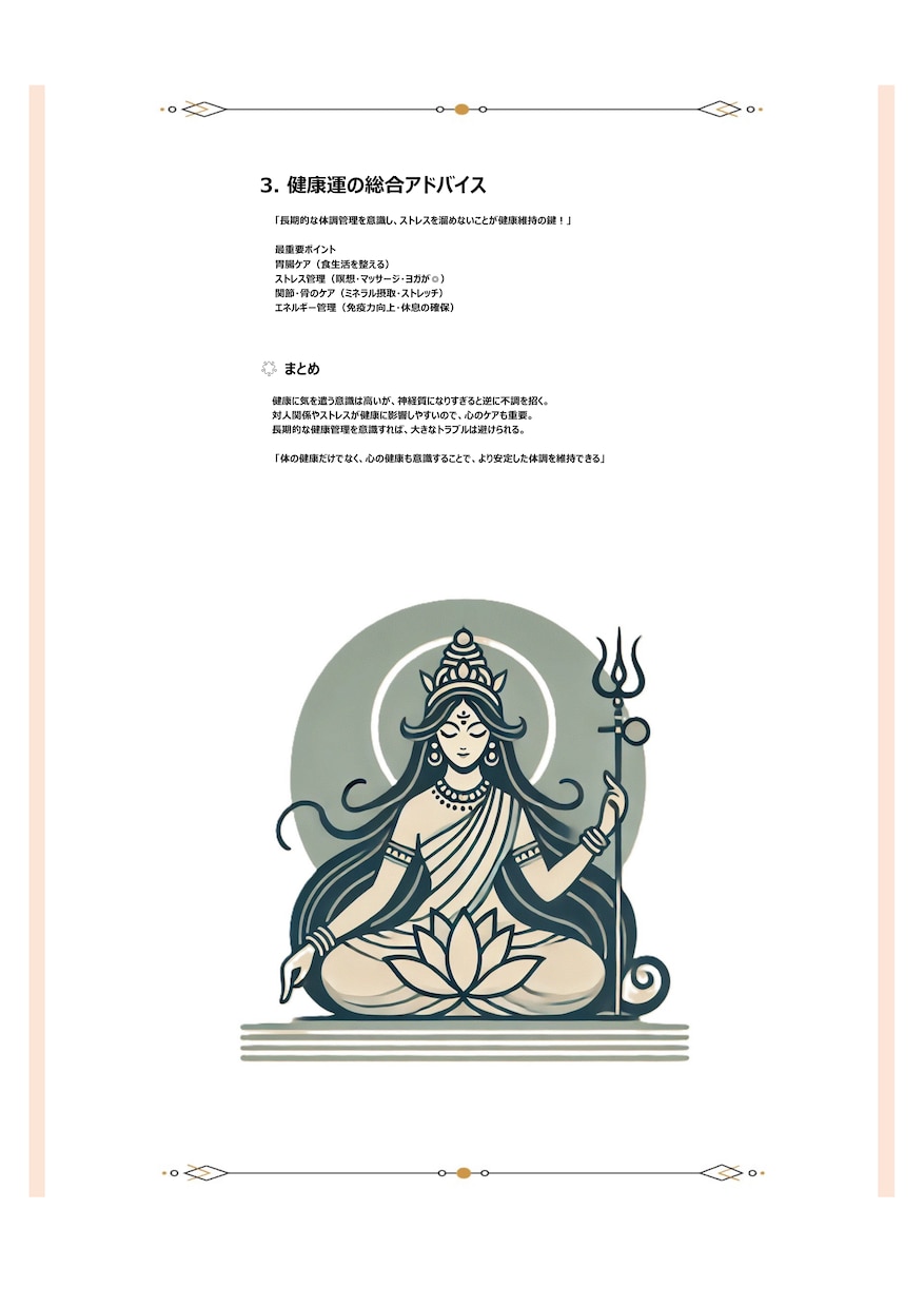 健康運【インド占星術】鑑定書をお送りします －何度も見返せる鑑定書ドキュメントPDFをデータでお届け イメージ4