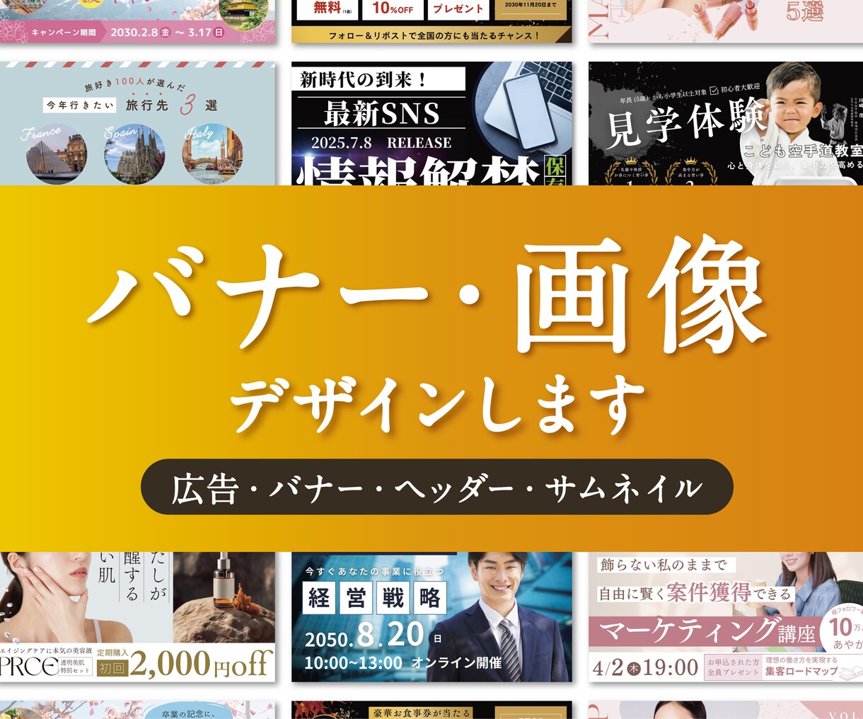 バナー・web画像作成します 目を引く効果的なデザインならお任せください！ イメージ1