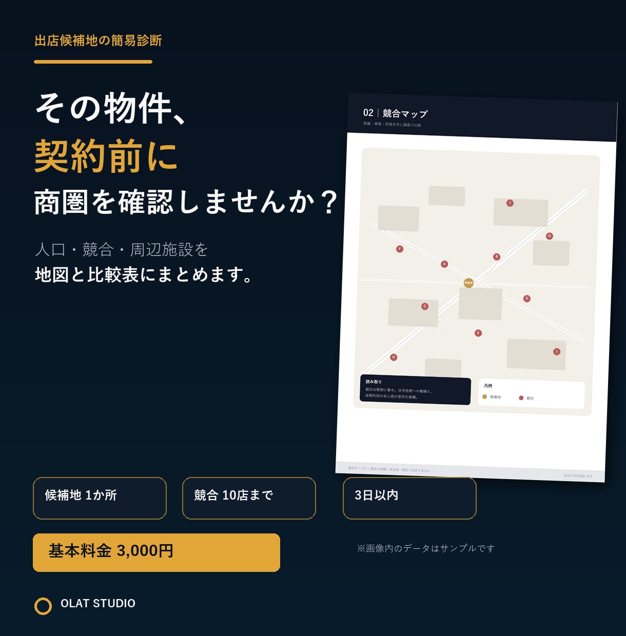 出店候補地の商圏・競合を簡易診断します 物件契約前に人口・競合・周辺施設を地図で確認 イメージ1