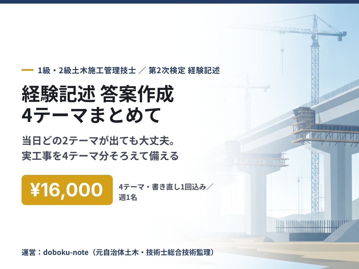 土木施工管理の経験記述を4テーマ分作成します ヒアリングにお答えいただくだけ。実工事から4テーマ分 イメージ1
