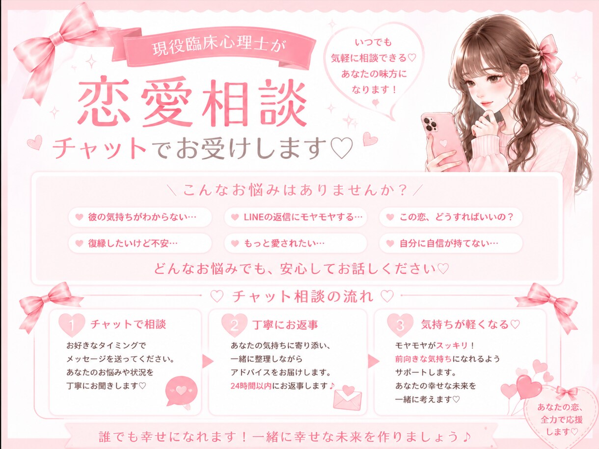 恋愛のお話聞きます ♡恋愛相談♡復縁♡LINE添削♡片思い♡のろけ♡なんでもOK イメージ1