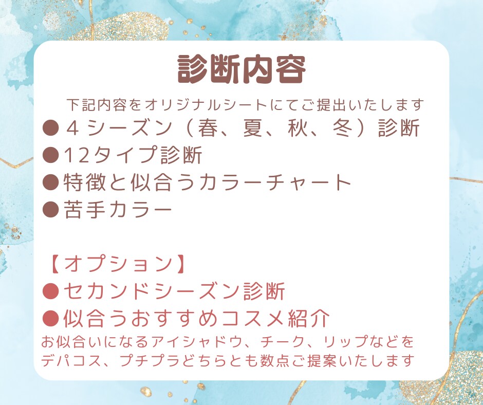 メイクのプロが12分類パーソナルカラー診断します 2千人以上の対面診断実績！的確＆分かりやすい診断いたします！ イメージ3