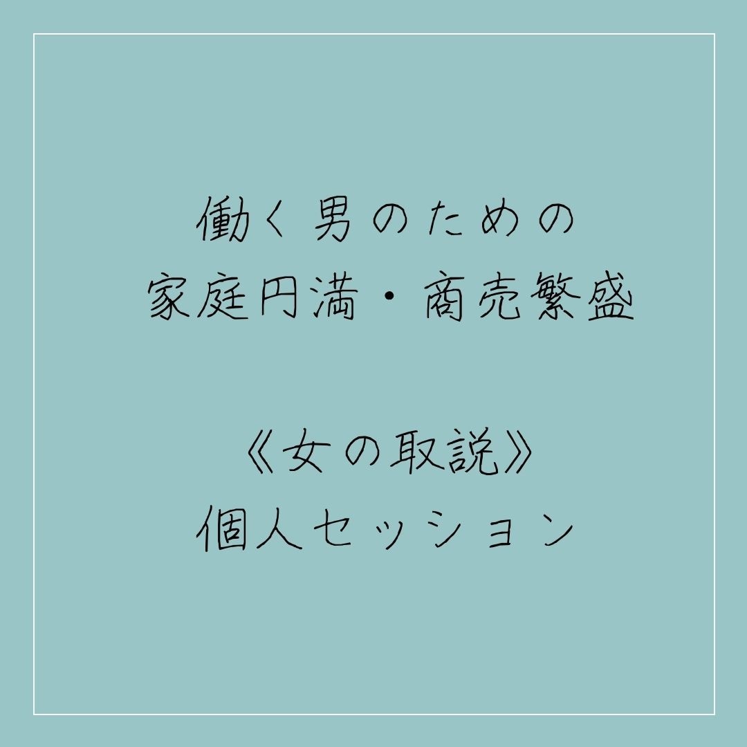 これであなたも恋愛上手！！恋愛のプロが教えます 恋愛・夫婦関係改善《女の取説》《男の取説》 イメージ2