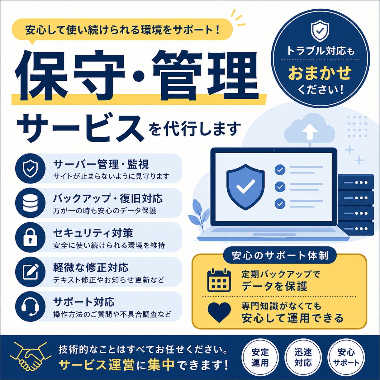 Webアプリの保守・管理を丸ごと代行します サーバー・ドメイン・修正対応まで一括サポート イメージ1