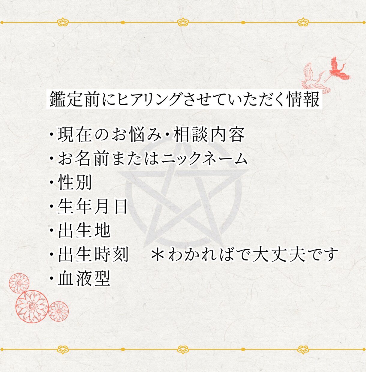 生年月日でわかるあなたの今と未来　鑑定します 四柱推命 × 整体で命と身体の性質から運を整える「精密鑑定」 イメージ8